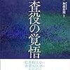 【書籍】高桑幸一・加藤裕則編著『監査役の覚悟』