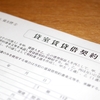 定期借家契約のメリットと注意点