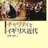 あきれたチャリティー
