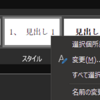 2022-05-30 Microsoft Word でドキュメントを綺麗に書く