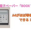 A4がほぼ等倍表示できるカラー電子ペーパー端末「BOOX TabXC」