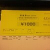 1000円飲食券
