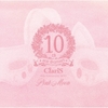 ClariS 10th Anniversary BEST -Pink Moon- / ClariS (2020 96/24)