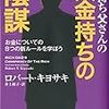 1億8千万円の借金は　良い借金？？悪い借金？？