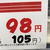 値段でおいしさが変わる