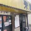 来集軒（堀切菖蒲園）