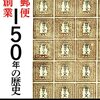 内藤陽介『切手でたどる郵便創業150年の歴史　vol.1　戦前編』（日本郵趣出版）