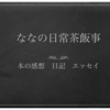 3月24日〜25日【日記】