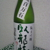 今日呑んでいるお酒・臥龍梅