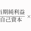 【決算書の読み方】ROEと純利益の基本をマスターして「企業の稼ぐ力」を見抜くロードマップ