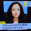 女優 沢尻エリカ 合成麻薬MDMA所持で逮捕！