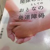 読書の記録124   関係の病としてのおとなの発達障碍  小林隆児　著　弘文堂　2018/09/26