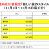 【お知らせ】※北海道内在住者対象「新しい旅のスタイル」のご案内。