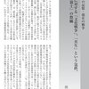 「詩と思想」2025年8月号に、「アイヌに対する「文化戦争」、「共生」という包摂、「北方領土」の欺瞞」が掲載