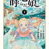 竜が呼んだ娘 1巻特典まとめ【購入＆予約】