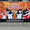 J1リーグ第19節、名古屋グランパスvsアルビレックス新潟戦を観戦しました。感想など