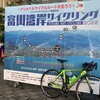 富山湾岸サイクリング ２０２２ - 180kmコース