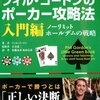 ポーカーの勉強をはじめました