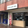 「ごえちゃんらーめん」初訪問♪コスパが良い優しい雰囲気のお店です