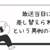 令和ロマンの冠番組が突然の差し替え！ABCテレビの対応と高比良くるまのカジノ疑惑との関連は？