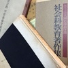 1190　社会科へのエールから