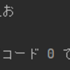 【Python】【13】JSONを使ってみよう