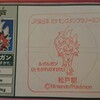 ポケモンスタンプラリー2018挑戦中③