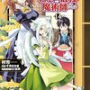 辺境ぐらしの魔王、転生して最強の魔術師になる｜14巻特典まとめ｜ストア一覧