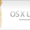 OS X Lion 早速インストール！