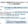 Catalyst 9800での無線APのSerial Numberベースによる認可