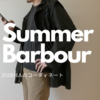 初夏のBarbour DURHAM（ダーハム、ダラム）を着る。