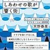 【読んだ】スタジアムの宙にしあわせの歌が響く街～スポーツでこの国を変えるために～