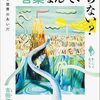 新書サイズはジャズのリズムである