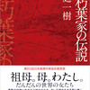 桜庭一樹の『赤朽葉家の伝説』を読んだ