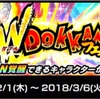いよいよ明日！LRフェス降臨！
