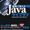 JJUG ナイトセミナー