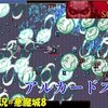 【悪魔城 Vampire Survivors】＃8「アルカードスピアと鉄球」