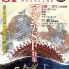 『Ｓ-Ｆマガジン』2022年6月号No.751【アジアＳＦ特集】