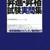 日本経団連出版『昇進・昇格試験実問集』