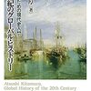 歴史の分かり方が分からない