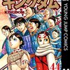 【キングダム】感想ネタバレ第４４巻まとめ