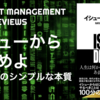 安宅和人『イシューからはじめよ──知的生産の「シンプルな本質」』要約と書評