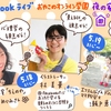 18日19日は21時からfacebookライブにてお会いしましょう！