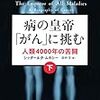 検診における、「生存率が○○倍に」という表現の罠――ガッテン！と尾道方式