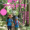 子連れ登山の参考書！