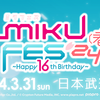 初音ミクの「16歳」を祝うライブ「MIKU FES '24(春)」が開催された。初音ミクにとって2回目の日本武道館公演。ボカロPがDJパフォーマンスや、ミクと共にライブパフォーマンス