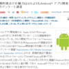 開発者アンケート、長期的視点では iOS よりも Android らしい