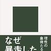 「近代日本と軍部　1868-1945」