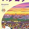 【バンコク】2019年、冬休みの旅行。準備状況とこれからすべきこと、その②