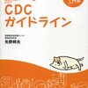 中国のアウトブレイクはもう止められない、とＣＤＣ